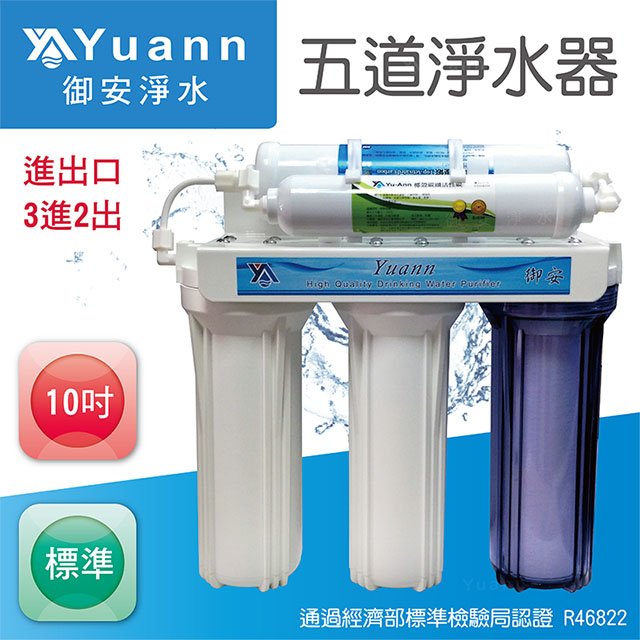 【淨水器】10吋 / 2分 / 標準 / 烤漆 / 壁掛 / 五道 / 1透 / G111-1