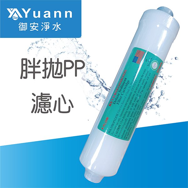 【濾心】胖拋PP濾心 / KT管道式 / SGS認證