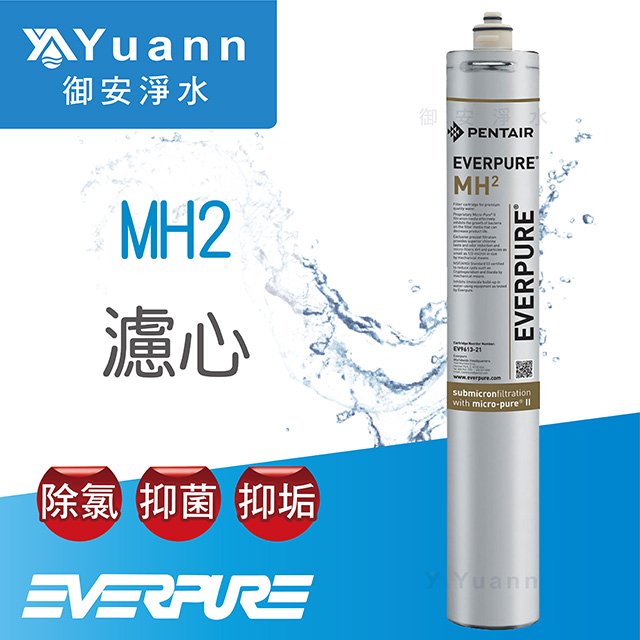 【濾心】Everpure MH2濾心