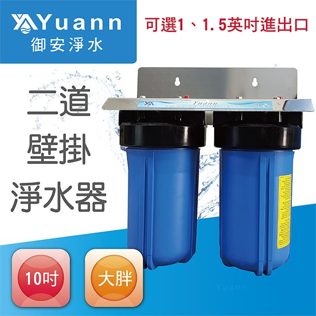 【全戶水塔淨水器】10吋 / 大胖 / 白鐵 / 壁掛 / 二道 / 2藍