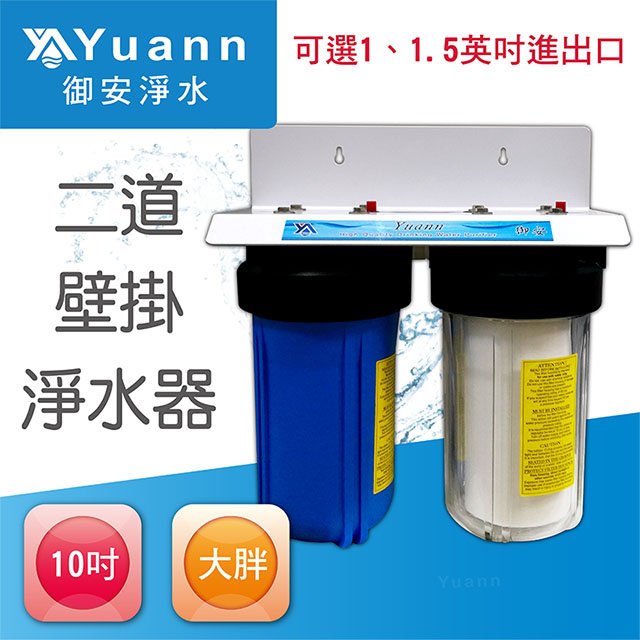 【全戶水塔淨水器】10吋 / 大胖 / 烤漆 / 壁掛 / 二道 / 1透1藍