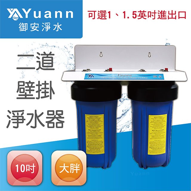 【全戶水塔淨水器】10吋 / 大胖 / 烤漆 / 壁掛 / 二道 / 2藍