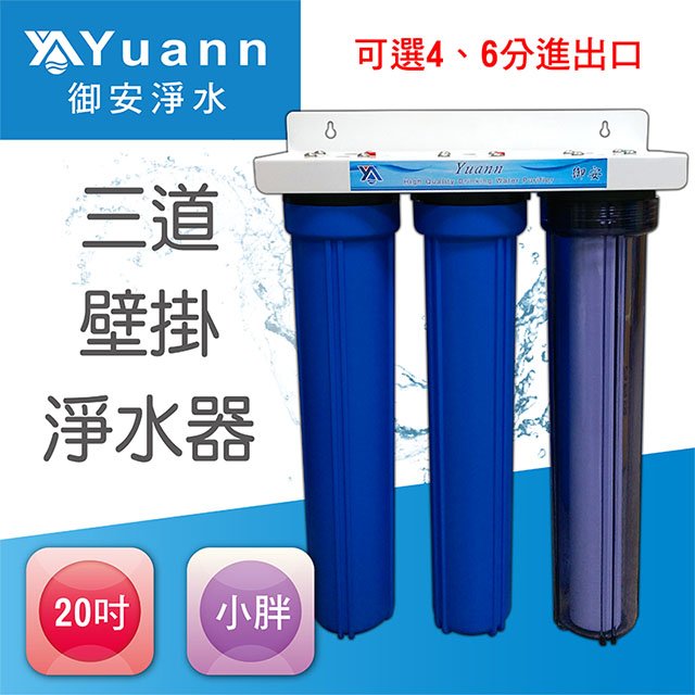 【全戶水塔淨水器】20吋 / 小胖 / 烤漆 / 壁掛 / 三道 / 1透2藍