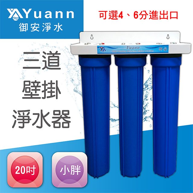 【全戶水塔淨水器】20吋 / 小胖 / 烤漆 / 壁掛 / 三道 / 3藍