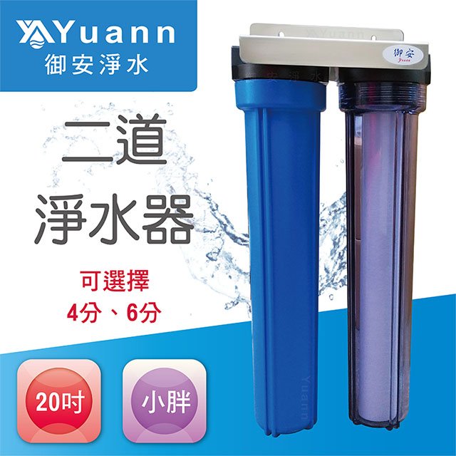 【全戶水塔淨水器】20吋 / 小胖 / 白鐵 / 壁掛 / 二道 / 1透1藍