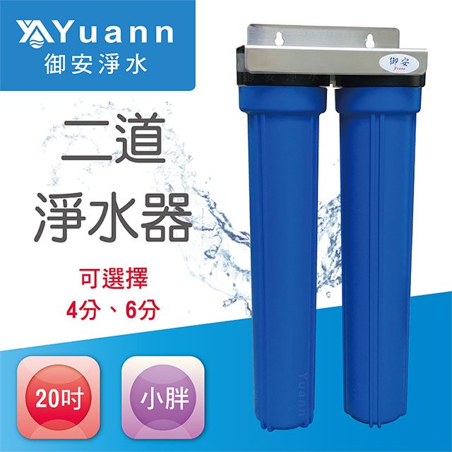 【全戶水塔淨水器】20吋 / 小胖 / 白鐵 / 壁掛 / 二道 / 2藍
