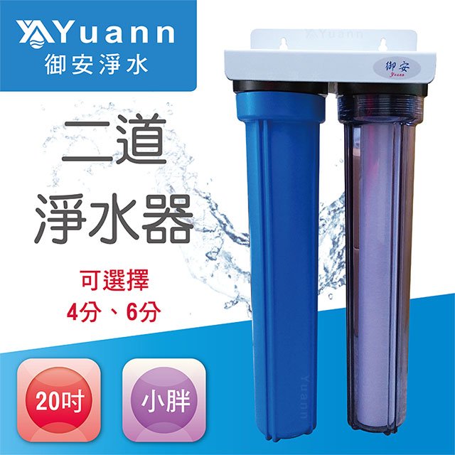 【全戶水塔淨水器】20吋 / 小胖 / 烤漆 / 壁掛 / 二道 / 1透1藍