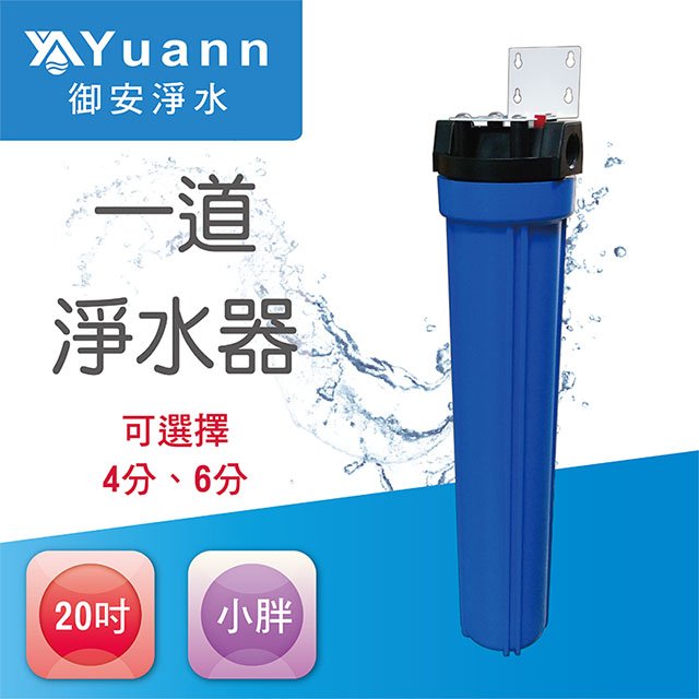 【全戶水塔淨水器】20吋 / 小胖 / 烤漆 / 壁掛 / 一道 / 藍