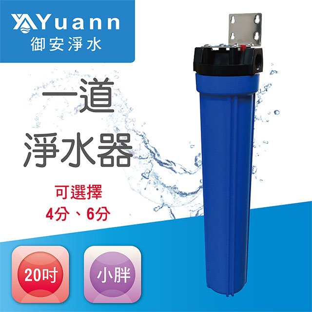 【全戶水塔淨水器】20吋 / 小胖 / 白鐵 / 壁掛 / 一道 / 藍