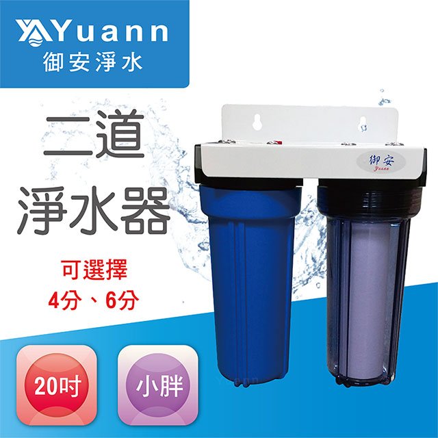 【淨水器】10吋 / 小胖 / 烤漆 / 壁掛 / 二道 / 1透1藍