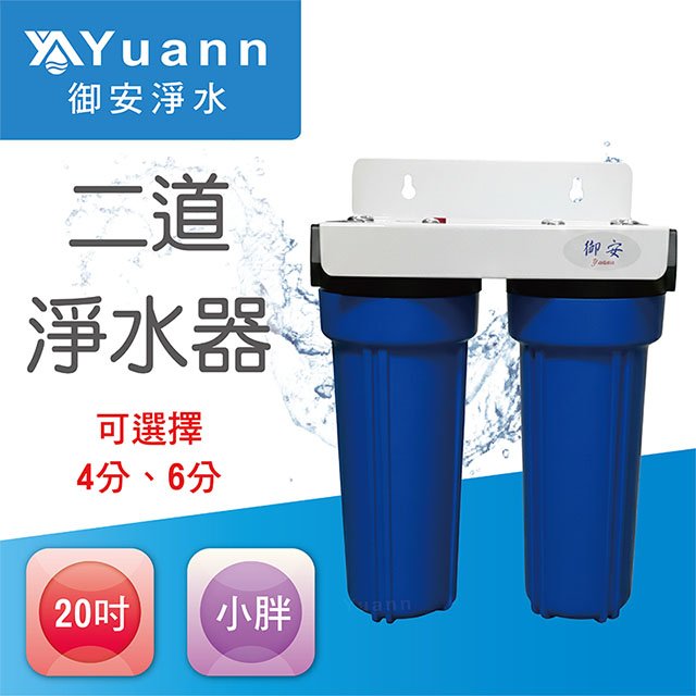 【淨水器】10吋 / 小胖 / 烤漆 / 壁掛 / 二道 / 2藍