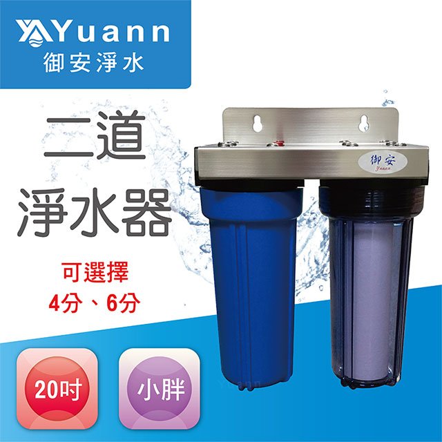 【淨水器】10吋 / 小胖 / 白鐵 / 壁掛 / 二道 / 1透1藍