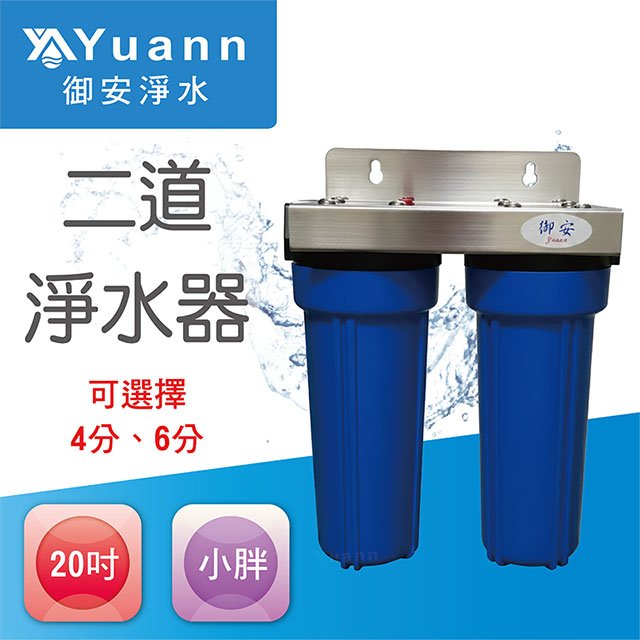 【淨水器】10吋 / 小胖 / 白鐵 / 壁掛 / 二道 / 2藍