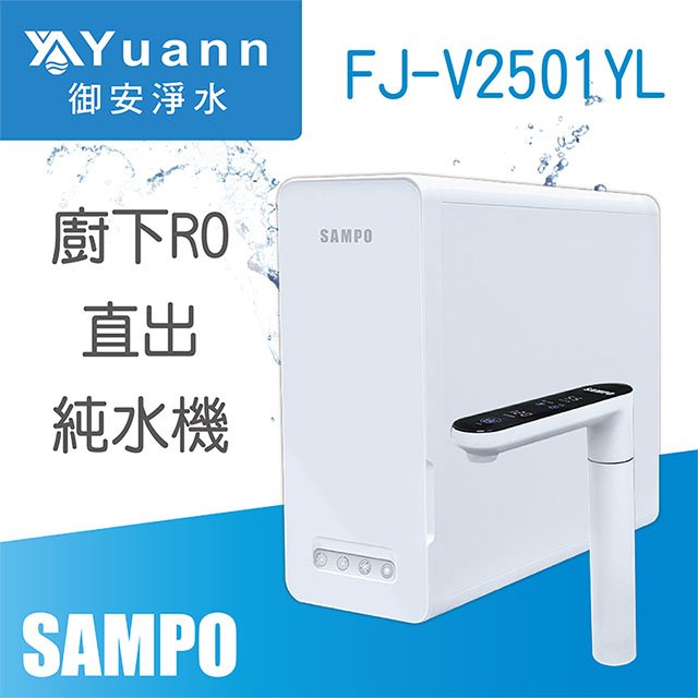 【直輸機】SAMPO聲寶 直輸機 / 600加侖 / 觸控 / FJ-V2501YL
