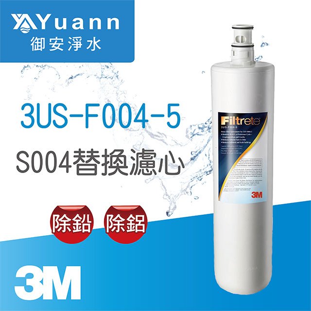 【濾心】3M 3US-F004-5 / S004專用