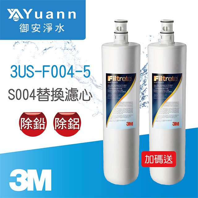 【濾心】3M 3US-F004-5 / S004專用 / 2入