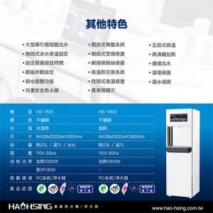 【落地】HS-7002 飲水機 / 二溫 6