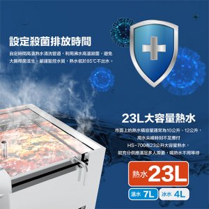 【落地】HS-7001 飲水機 / 三溫 5