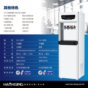 【落地】HS-3888 飲水機 / 二溫 7