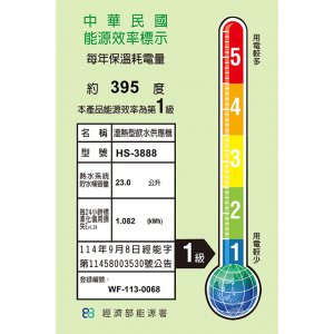 【落地】HS-3888 飲水機 / 二溫 8