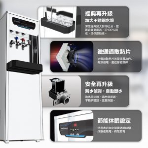 【落地】HS-3887 飲水機 / 三溫 6