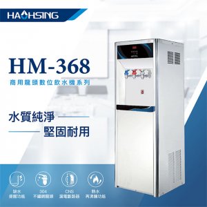 【落地】HM-3687 飲水機 / 三溫 2