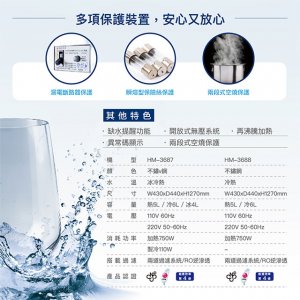 【落地】HM-3687 飲水機 / 三溫 5
