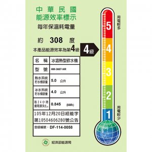 【落地】HM-3687 飲水機 / 三溫 6