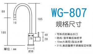 【鵝頸】WG-807 / 2分 / 無鉛 / 316食品醫療級不鏽鋼 2