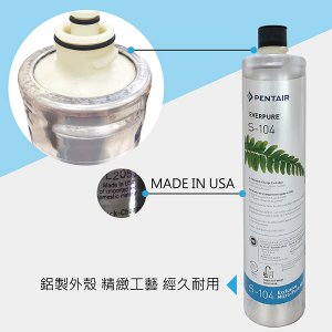 【濾心】Everpure S-104濾心 5