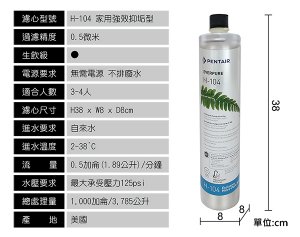 【濾心】Everpure H-104濾心 4