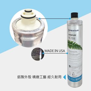 【濾心】Everpure H-104濾心 5