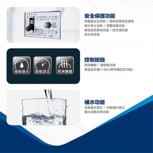 【開水機】HAOHSING豪星 電開水機 / 單溫 / HS-50GB 4