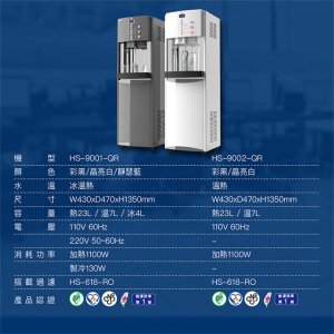 【落地】HS-9002 飲水機 / 二溫 4