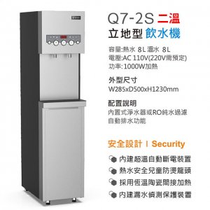 【落地】Q7-2S 飲水機 / 二溫 5