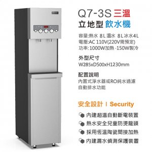 【落地】Q7-3S 飲水機 / 三溫 5