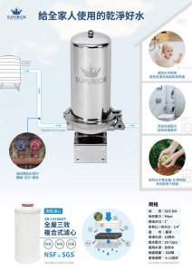 【全戶】SUPURIOR速沛優 除氯抑垢濾淨組 / SR-1410HSS 3