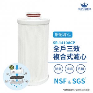 【全戶】SUPURIOR速沛優 除氯抑垢濾淨組 / SR-1410HSS 4