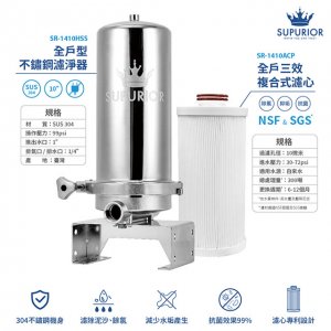 【全戶】SUPURIOR速沛優 除氯抑垢濾淨組 / SR-1410HSS 5
