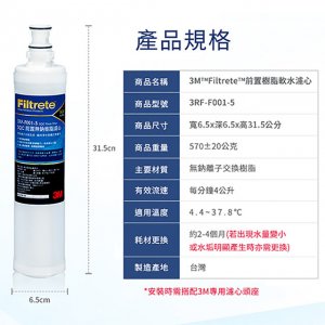 【濾心】3M 3RF-F001-5 / SQC 樹脂 4
