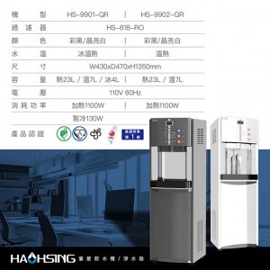 【落地】HS-9902 飲水機 / 二溫 7