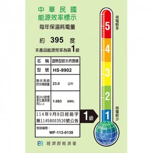 【落地】HS-9902 飲水機 / 二溫 8