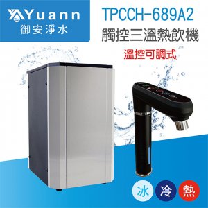 【廚下】Puretron普立創 飲水機 / 三溫 / TPCCH-689A2 / 可調三段溫度 2
