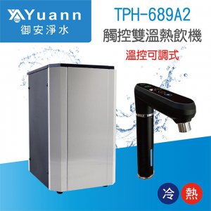 【廚下】Puretron普立創 飲水機 / 二溫 / TPH-689A2 / 可調三段溫度 2