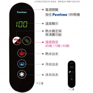 【廚下】Puretron普立創 飲水機 / 二溫 / TPH-689A2 / 可調三段溫度 3