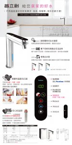 【廚下】Puretron普立創 飲水機 / 二溫 / TPH-689A2 / 可調三段溫度 4