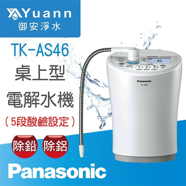 電解水機
