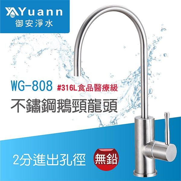 鵝頸、水龍頭