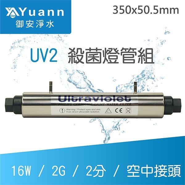 UV燈管、安定器