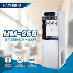 【落地】HM-2681 飲水機 / 三溫 2